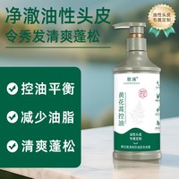 歌澜 洗发水清爽蓬松黄花蒿控油洗发露柔顺草本植物精华洗发液官网