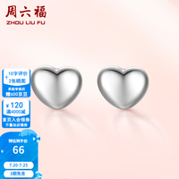 周六福 ZLF) S925银饰耳钉女爱心简约气质潮流ins耳饰生日 爱心耳饰一对