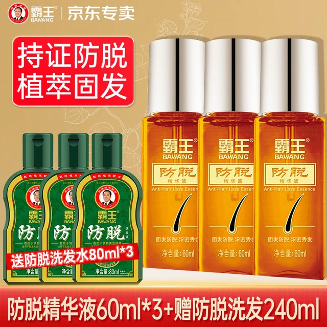 霸王 防脱精华液60mlX3瓶+防脱洗发液80mlX3瓶