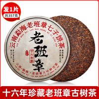 移动端：沁爱 普洱茶 六级 357g 饼茶
