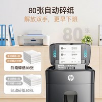 惠普 专业碎纸机黑色丨80张连续碎纸丨可碎卡片 B16060CC