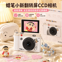 蜡笔小新 翻转屏数码相机ccd照相机