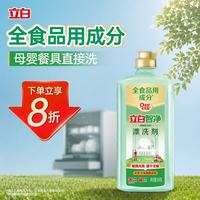 立白 智净洗碗机漂洗剂500g洗碗机洗涤剂光亮剂亮碟剂加速烘干清除水斑