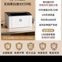 惠普 103W黑白激光打印机