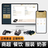 掌柜智囊 超市收银系统软件餐饮店奶茶店点餐点单系统便利店收银机系统会员管理软件服装店零售收银系统软件