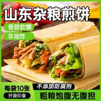 今日必买：云山半 山东煎饼杂粮煎饼果子500g玉米面杂粮饼不添加防腐剂粗粮即食代餐 10张0添加山东杂粮煎饼500g