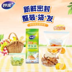 妙潔 妙洁站立密实袋组合 食品级密封袋自封袋保鲜袋子 大中小组合（共45只）