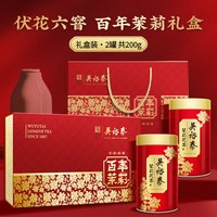 移动端：吴裕泰 国色天香 茉莉花茶 100g*2罐 礼盒装