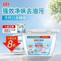 立白 平衡点洗碗凝珠26颗洁净洗碗机专用亮碟剂洗涤剂洗碗块12合1