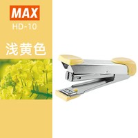 美克司 日本产MAX美克司进口迷你小号订书机学生用小型10号钉书机办公用品文具JAPAN 可订20页 带起钉器HD-10Q