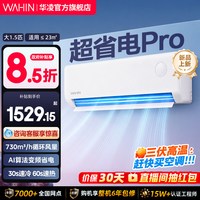 华凌 新品华凌空调1.5匹超省电-Q一级家用挂机壁挂式变频官方旗舰店