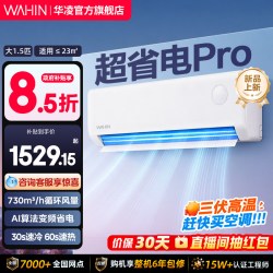 华凌 新品华凌空调1.5匹超省电-Q一级家用挂机壁挂式变频官方旗舰店