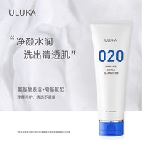 ULUKA 氨基酸洗面奶清爽深层清洁表活清洁020洁面乳