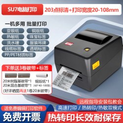 疆马SU7/8热转印标签打印机大尺寸铭牌设备亚银铜版纸pet哑银透明不干胶珠宝合格证固定资产碳带条码标签机