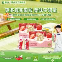 百亿补贴：蒙牛 真果粒草莓味 250g*12盒*2箱 电商定制包装