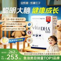 金凯撒 今日必买：王子鱼油DHA儿童补脑护眼