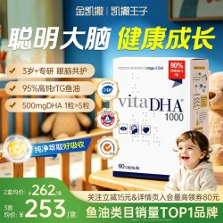金凯撒 今日必买：王子鱼油DHA儿童补脑护眼