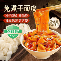 鲜窝窝 干面皮60g*8 干凉皮低脂免煮擀面皮干米皮即食河南凉拌代餐速食