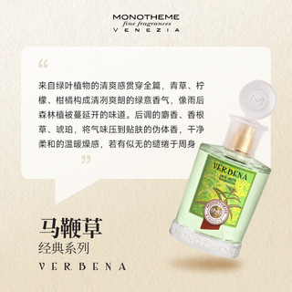 Monotheme 威尼斯柑橘木质马鞭草柠檬淡香水