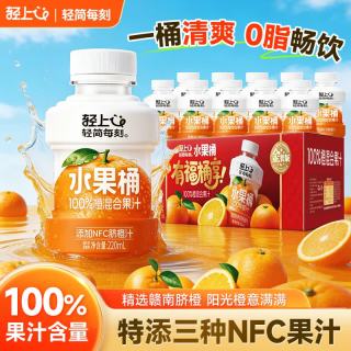 今日必买：轻上 100%混合橙汁 水果桶220ml*10瓶