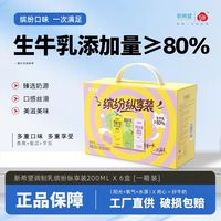 百亿补贴：新希望 风味牛奶 200ml*6盒 香蕉芋泥蜜瓜 小礼盒装