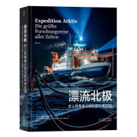 《漂流北极：史上规模最大的北极科考行动》