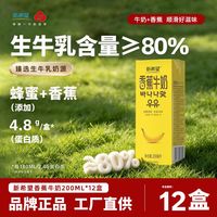 百亿补贴：新希望 香蕉牛奶 200ml*12盒