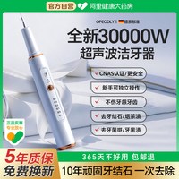 Opeodly 超声波冲牙器