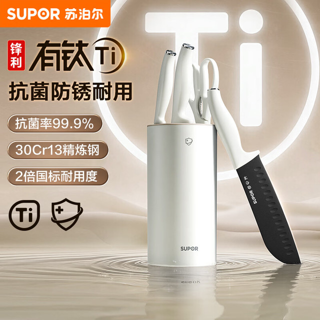 苏泊尔 钛刀具五件套