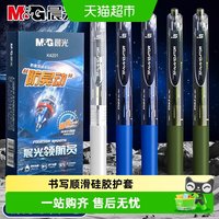 88VIP：晨光 领航员按动中性笔防晃动速干加强668全针管黑笔学生用
