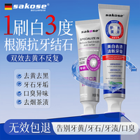 sakose 抗牙结石牙膏美白去渍牙膏套装共300g护龈去牙垢清新口气清洁牙齿