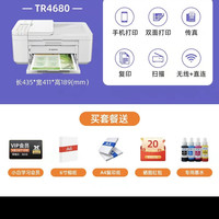 佳能 TR4680传真打印机一体机家用