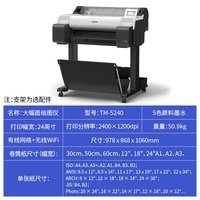 佳能 TM-5340绘图仪A0蓝图打印机A2写真机A3测绘图纸项目线条图CAD工程A1菲林机图纸制版大幅面海报唛架机
