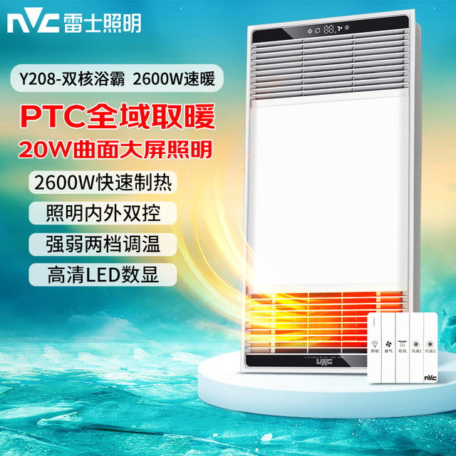 雷士 2600W曲面大屏双电机浴霸