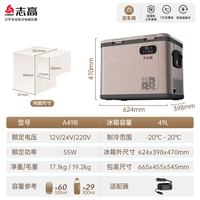 志高 车载冰箱压缩机制冷12V24V220V车家两用冷冻冷藏货车专用冰箱