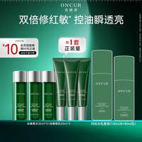 ONCUR 油橄榄水乳套装控油舒缓维稳30ml*3+20ml*3礼物九歌推荐同款