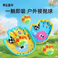 美乐童年 手抛吸盘球亲子互动玩具