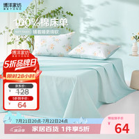 博洋 家纺床单全棉床单单件纯棉100%ins风小清新花卉床罩四季通用 繁花绿（B版） 160*230cm