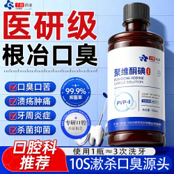 千极药业 聚维酮碘漱口液杀菌消牙结石炎清新口气碘伏漱口水除口臭含漱液体