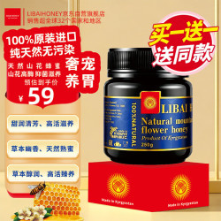 LIBAI HONEY100%原装进口 250克1瓶 买一赠一