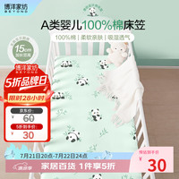 Beyond Kids 婴儿床纯棉床笠A类40支 全棉床笠单件套—熊猫宝宝 60cm*120cm