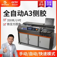 宝预 C3-V全自动侧胶胶装机 a3无线胶装机大型图文热熔胶颗粒标书书本文件封面胶订财务办公设备装订胶装神器