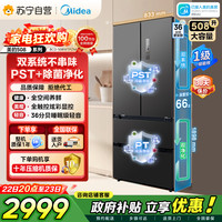 美的 [自营]美的冰箱(Midea)法式多门冰箱高端系列智能杀菌BCD-508WTPZM(E)