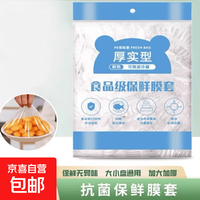 京喜 户外旅行保鲜膜套食品级保鲜防尘袋家用松紧口冰箱防串味耐热盖罩 50只*1袋