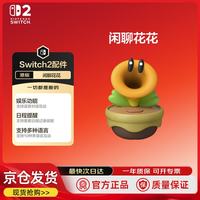任天堂 SWITCH任天堂Switch2马里奥惊奇周边摆件游戏互动模型语音玩具
