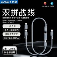 百亿补贴:忆捷 二合一充电线软胶快充数据线适用苹果华为17小米type快充线