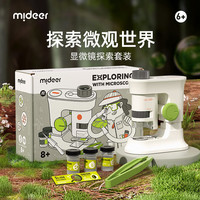 弥鹿 便携儿童显微镜中小学生专用可看细标本菌科学实验六一儿童节礼物