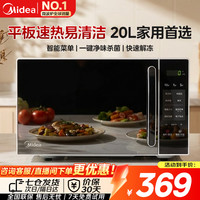 美的 家用微波炉