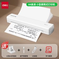 得力 便携式打印机小型a4车载学生作业错题打印机家用无线可连手机蓝牙学习机