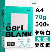 卡特白 无酸 复印纸 A4 500张 70g